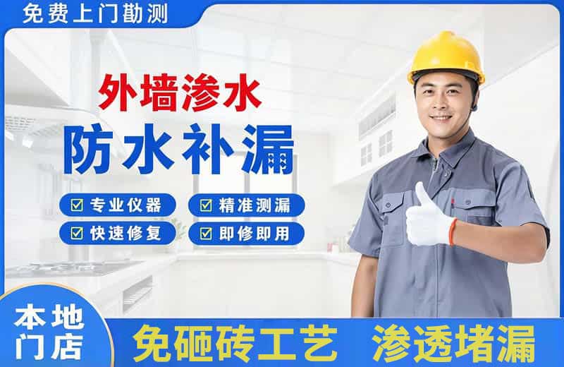 王五外墙渗水维修