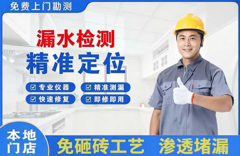 王五漏水检测精准定位