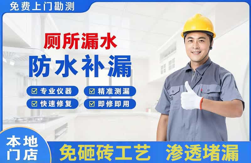 王五厕所漏水维修