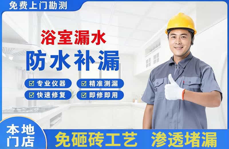 王五浴室漏水维修